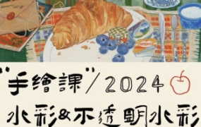 清粥茶画会手绘课水彩不透明水彩2024年